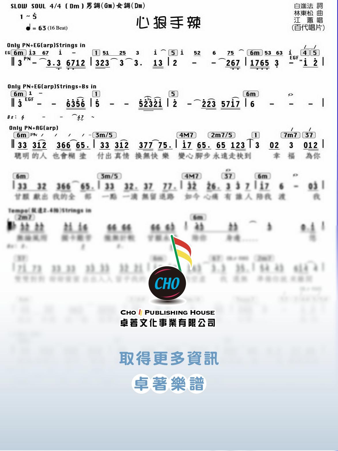 心狠手辣